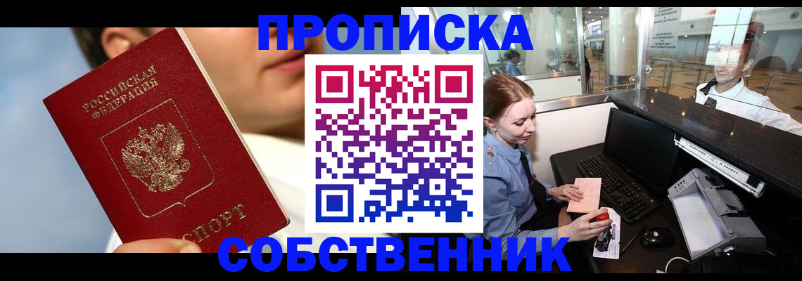 временная регистрация в Феодосии