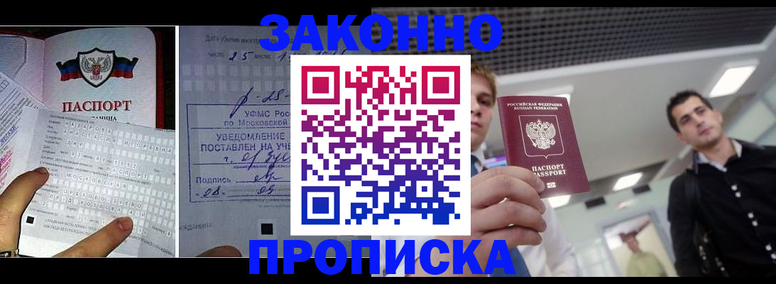 прописка регистрация в Феодосии