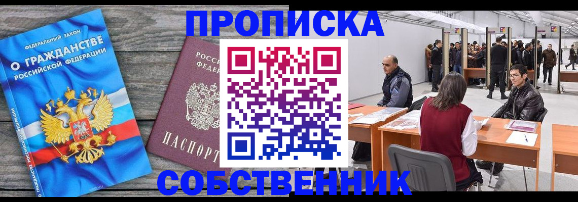 прописка 2025 в Феодосии