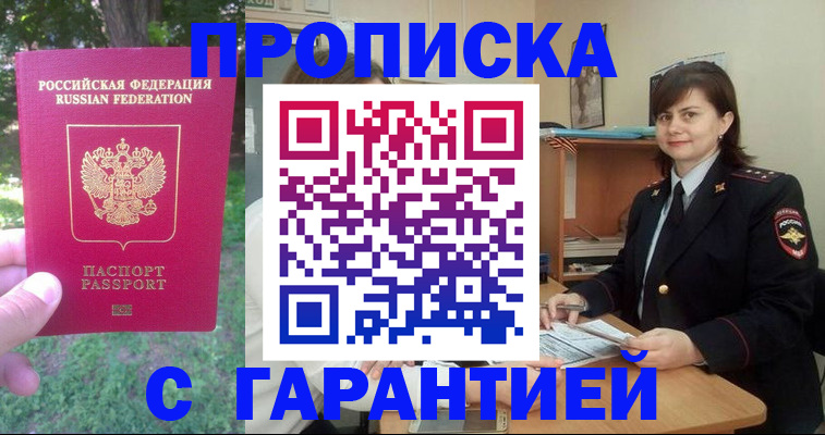 временная регистрация для всех в Феодосии